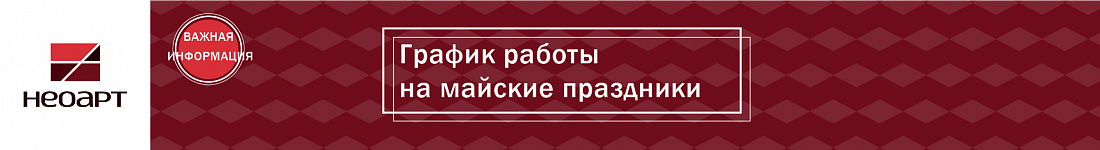 Поздравляем с наступающими праздниками Днём Труда и Днём Победы!